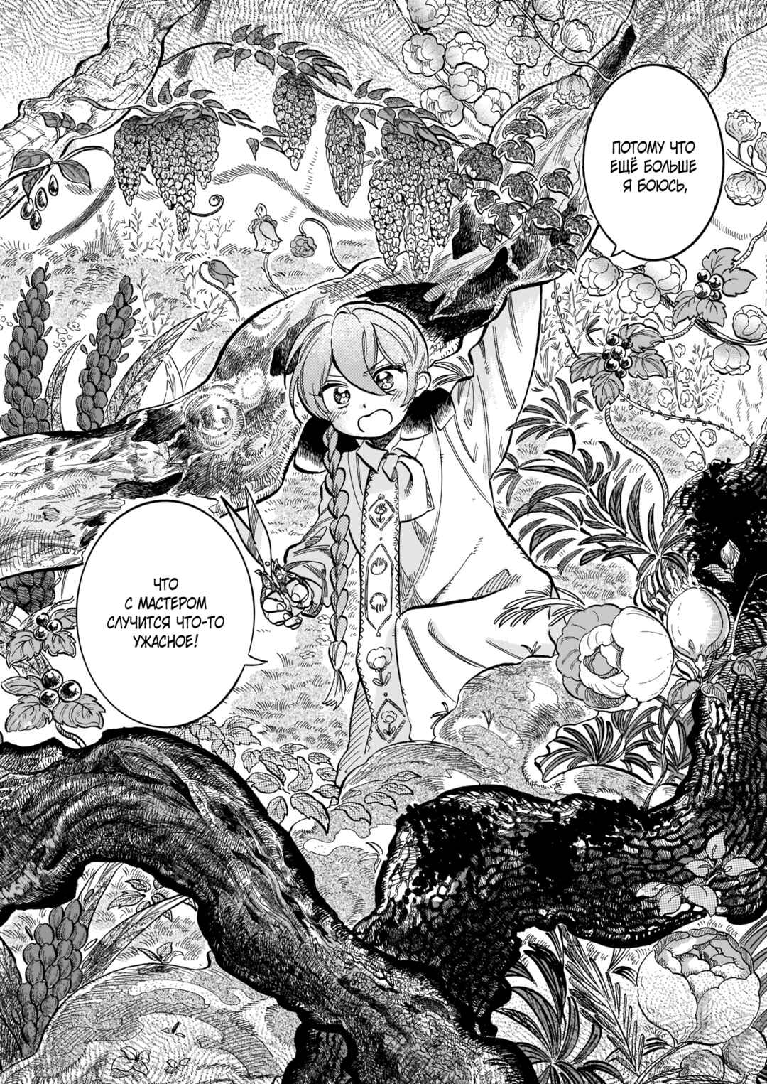 Yoru no Namae o Yonde Chapter 8 - Page 25