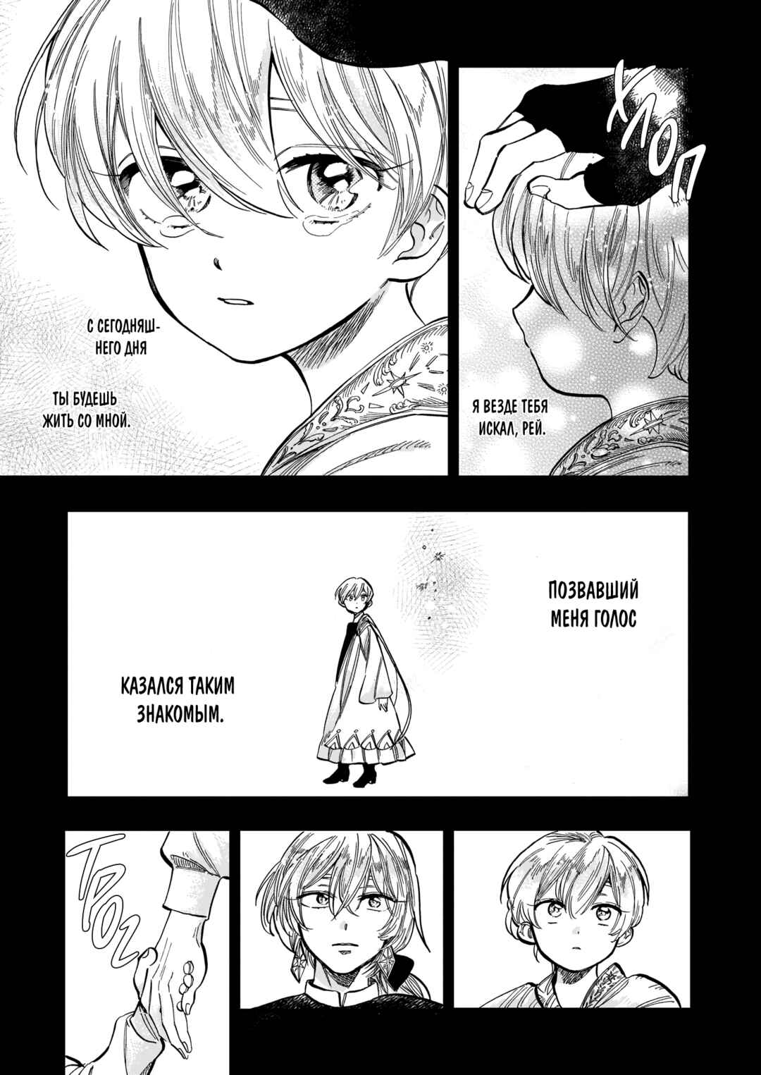 Yoru no Namae o Yonde Chapter 8 - Page 27