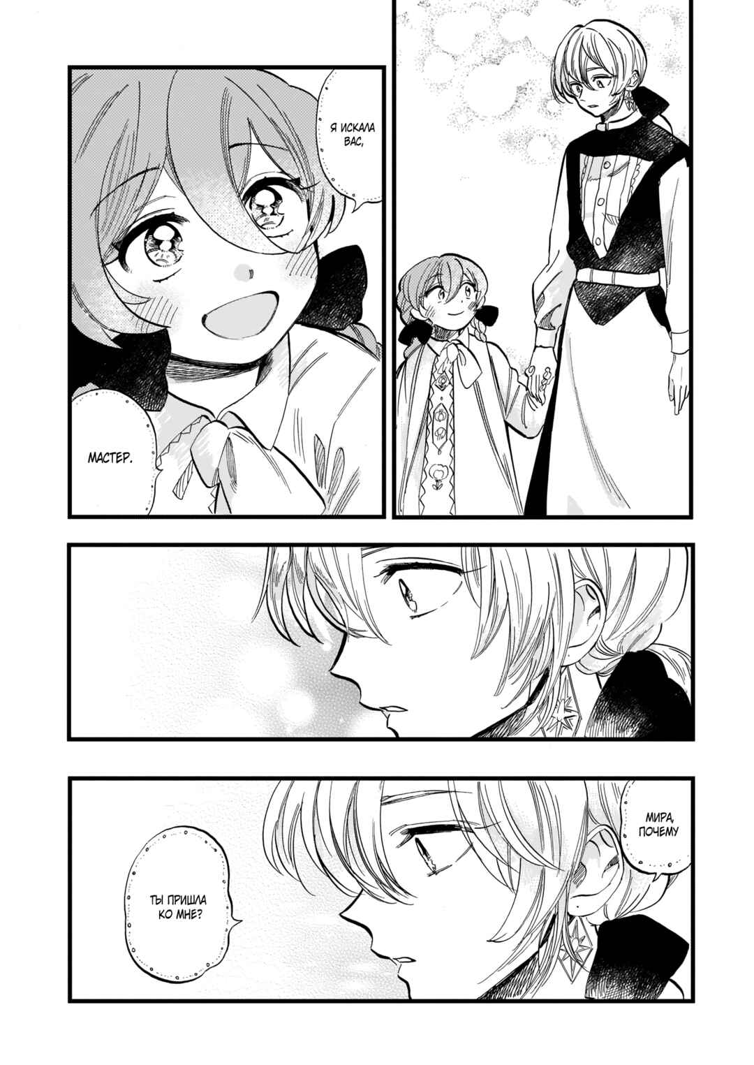 Yoru no Namae o Yonde Chapter 8 - Page 28