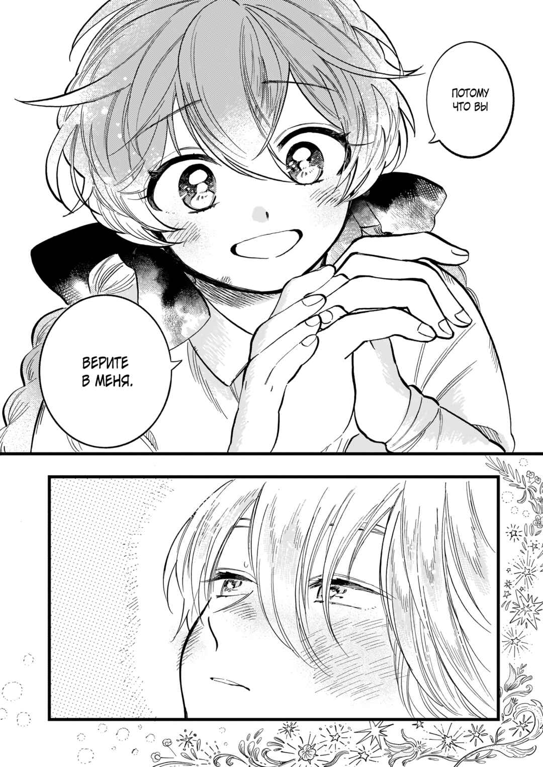 Yoru no Namae o Yonde Chapter 8 - Page 30