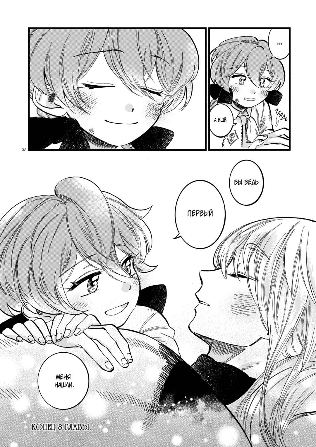 Yoru no Namae o Yonde Chapter 8 - Page 32