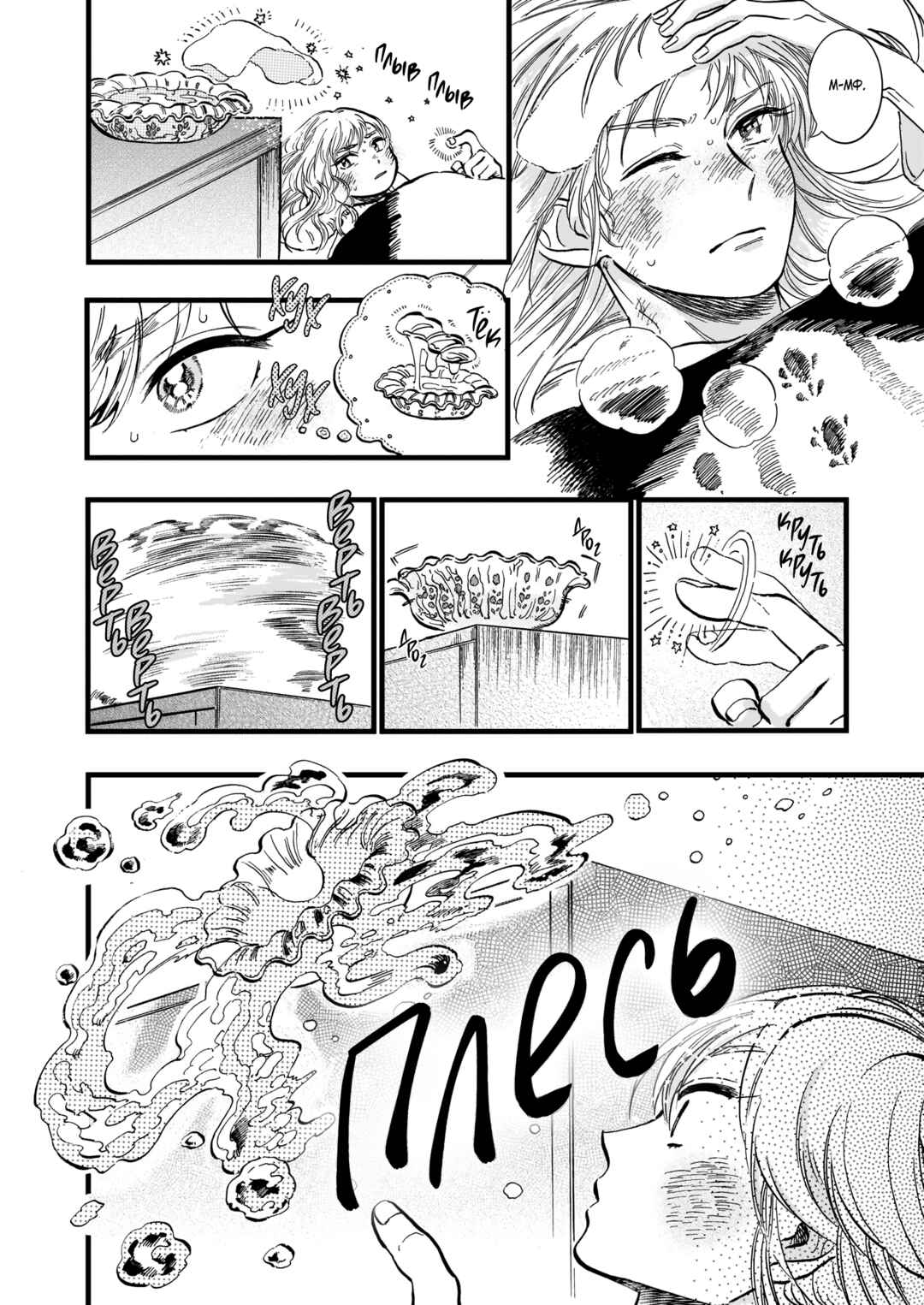 Yoru no Namae o Yonde Chapter 8 - Page 4