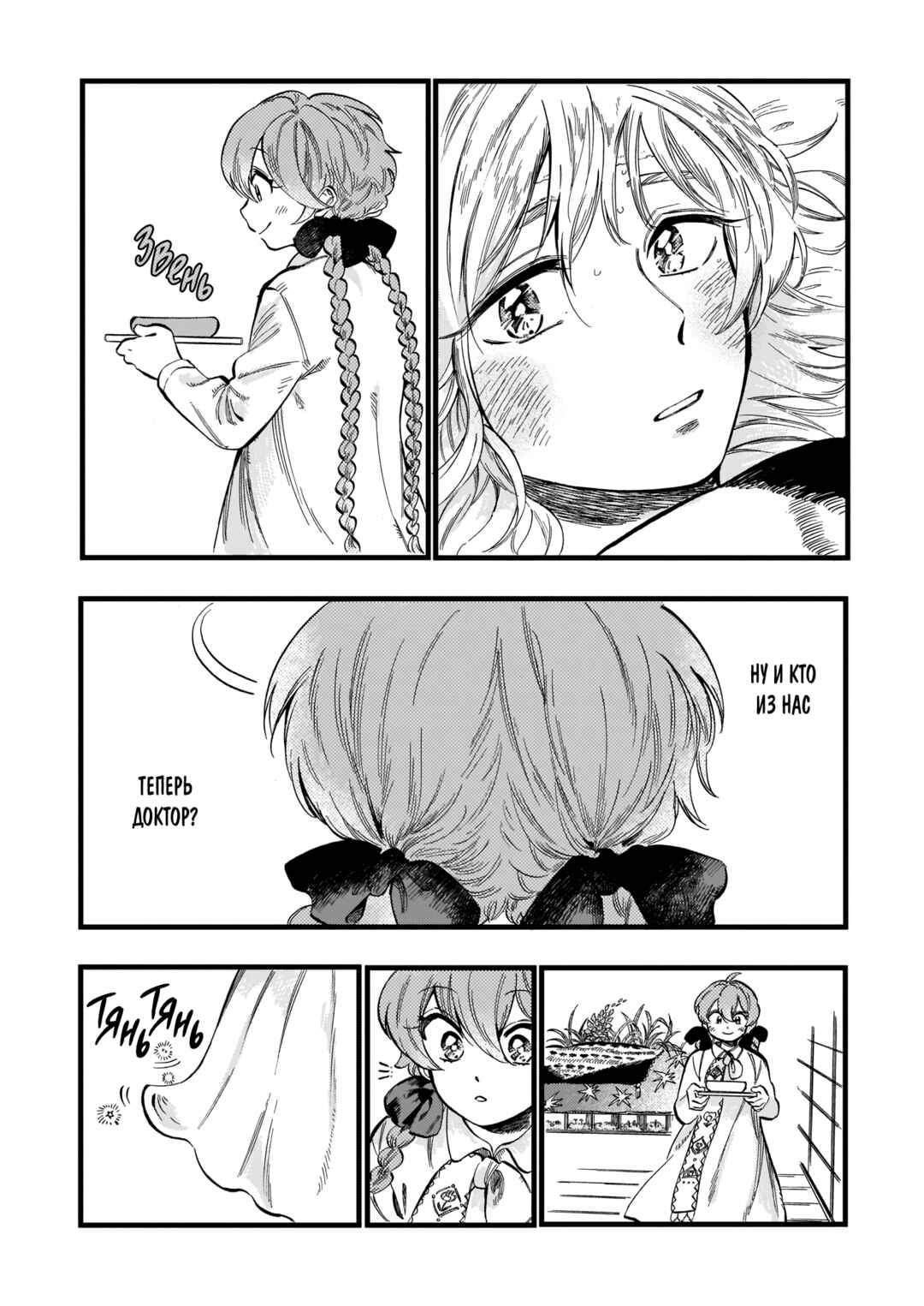 Yoru no Namae o Yonde Chapter 8 - Page 6