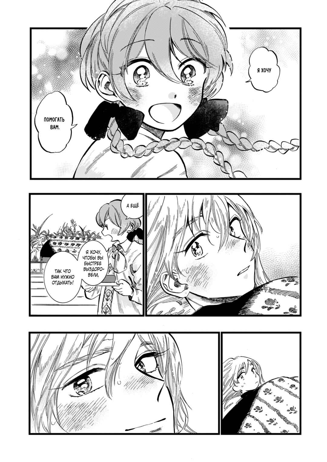 Yoru no Namae o Yonde Chapter 8 - Page 8