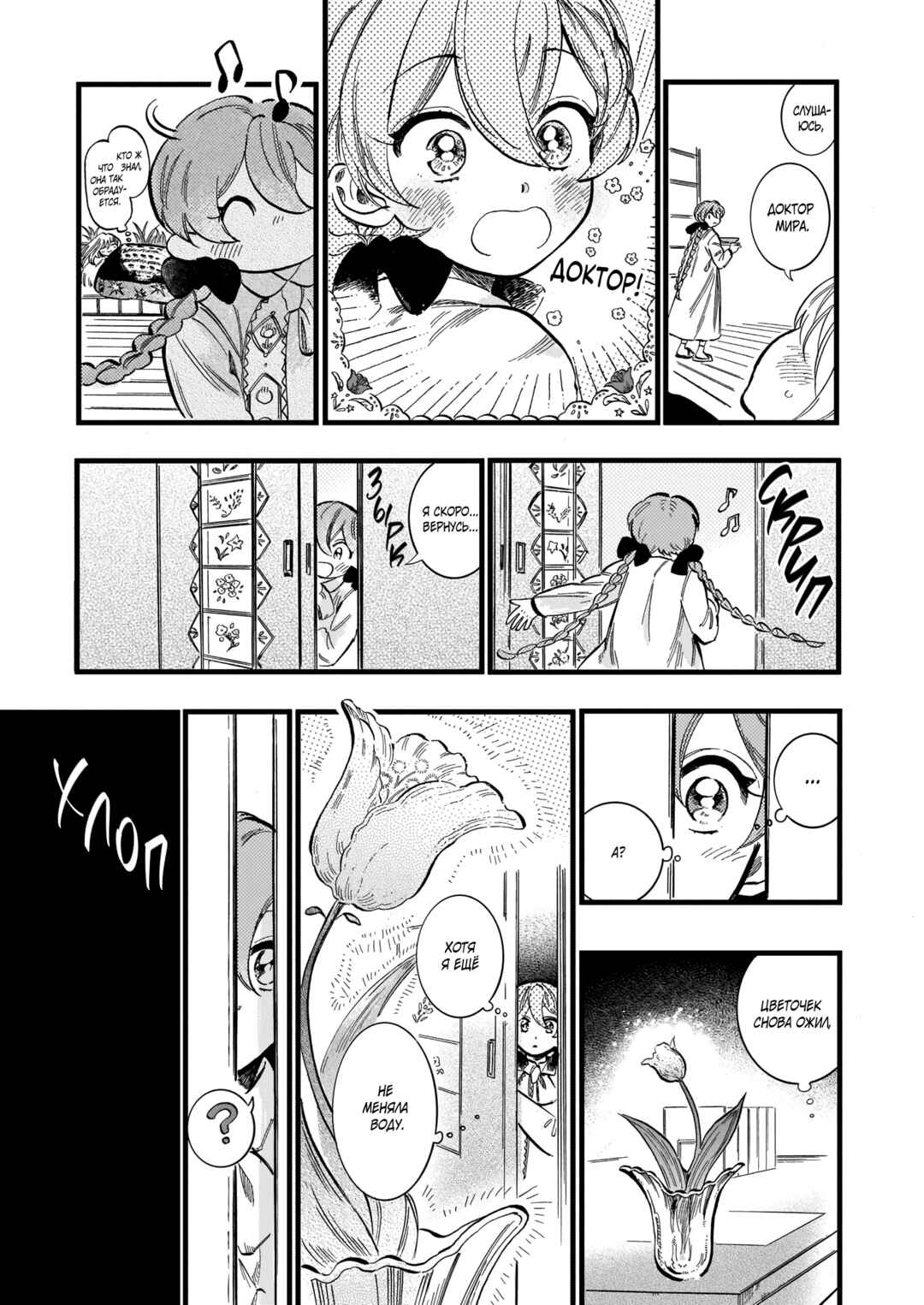 Yoru no Namae o Yonde Chapter 8 - Page 9