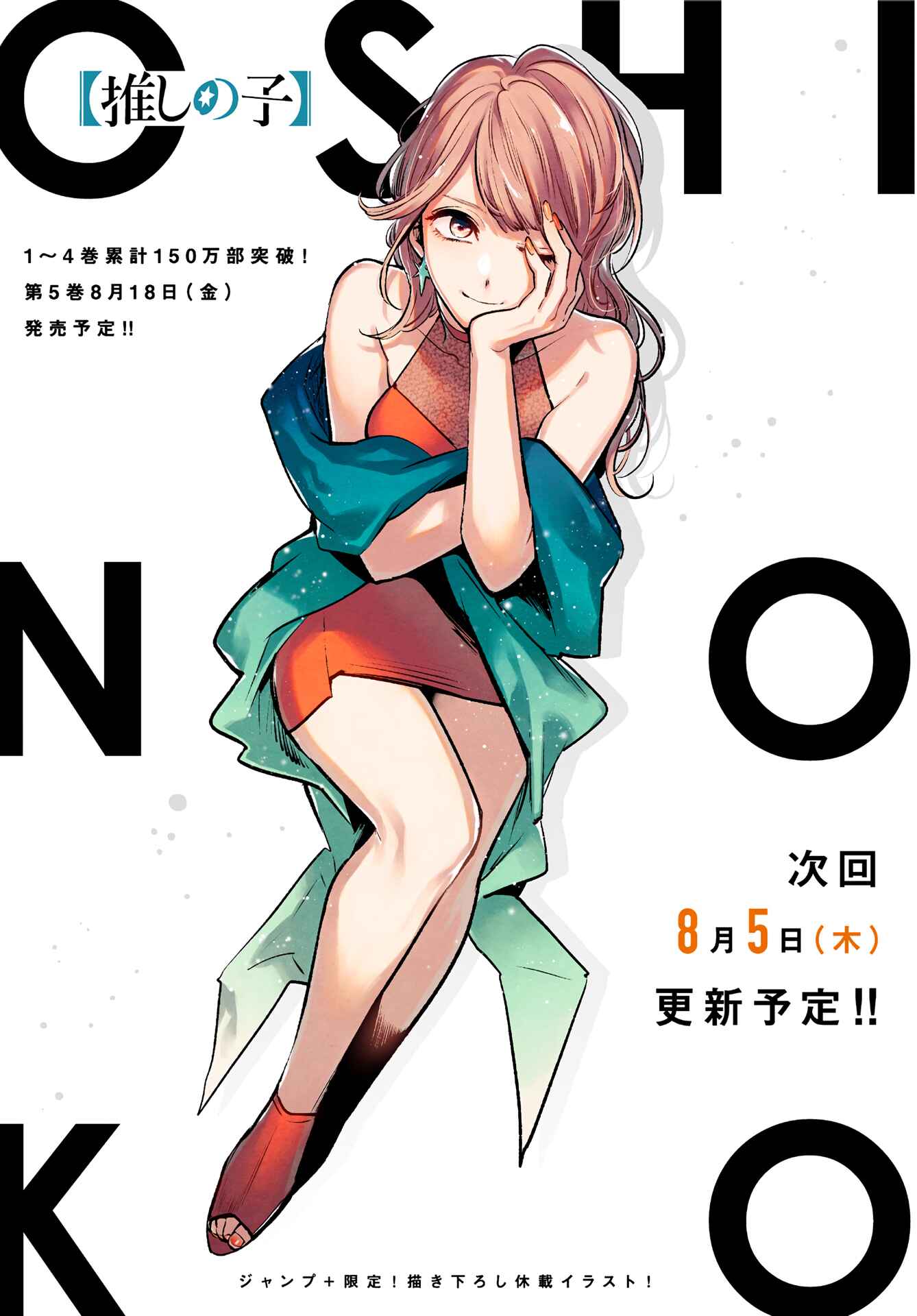 【Oshi no Ko】 Chapter 51 - Page 2
