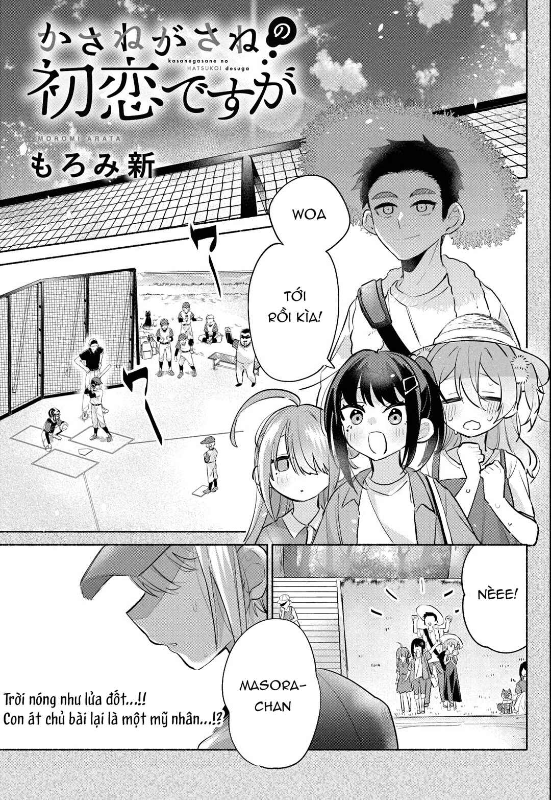 Kasane-gasane no Hatsukoi desu ga Chapter 3 - Page 2