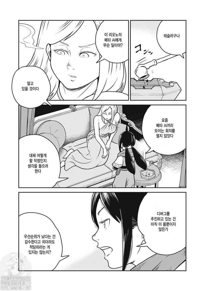 Kono Sekai wa Fukanzen Sugiru Chapter 97 - Page 6