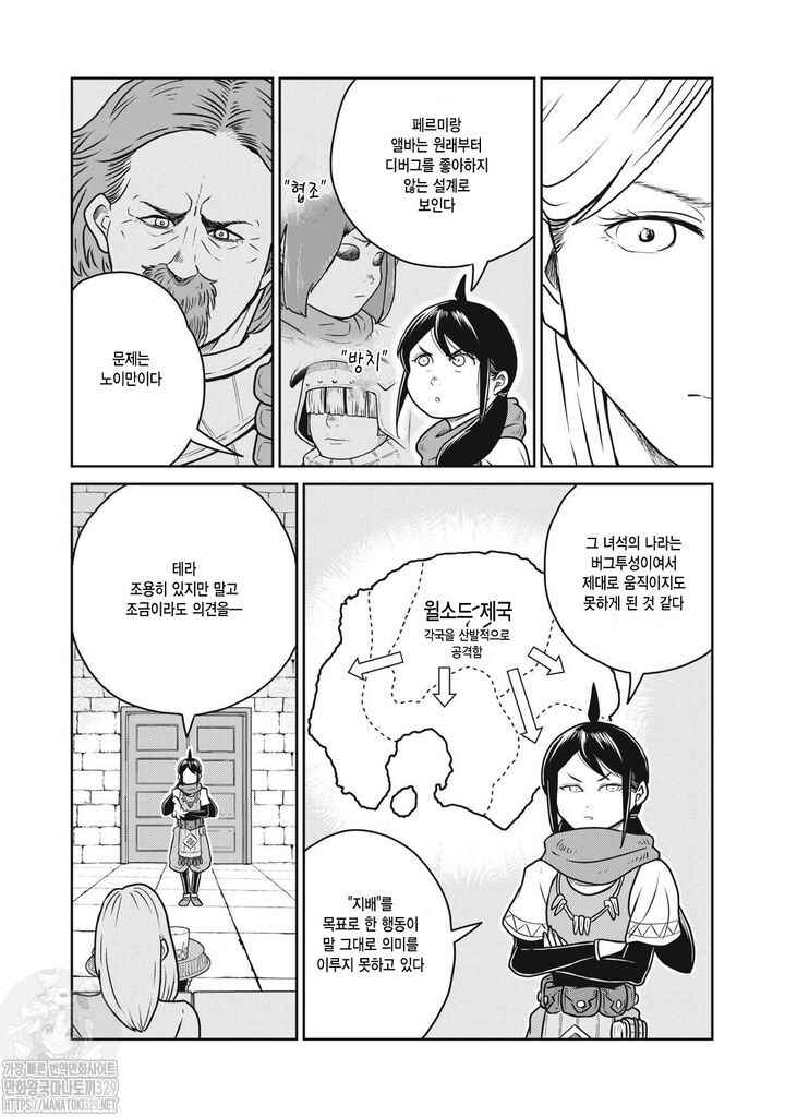 Kono Sekai wa Fukanzen Sugiru Chapter 97 - Page 7