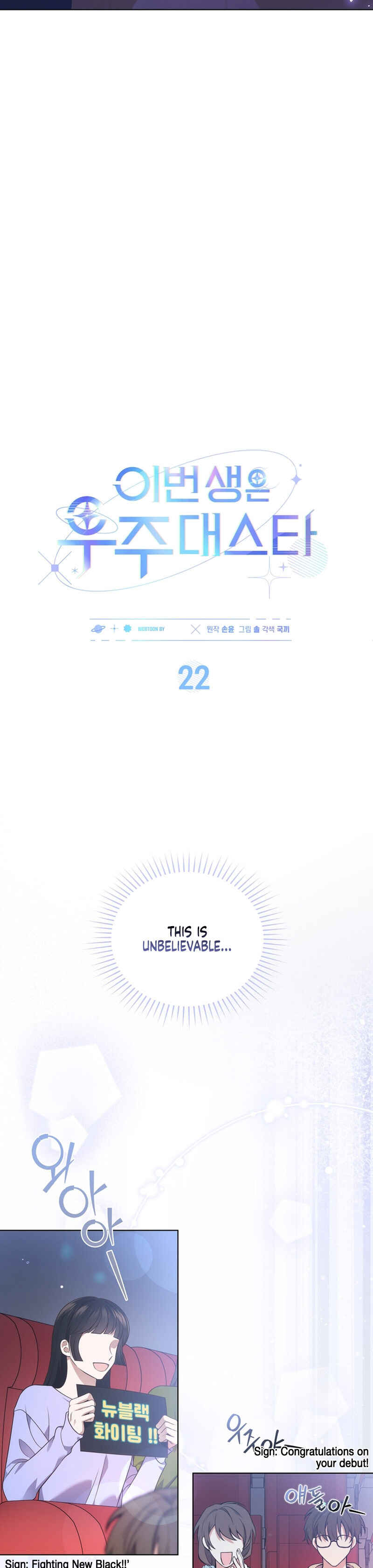 This Life's Universal Superstar Chapter 22 - Page 10