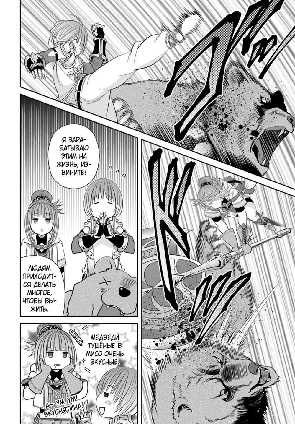 Hachinan tte, Sore wa Nai deshou! Chapter 73 - Page 11
