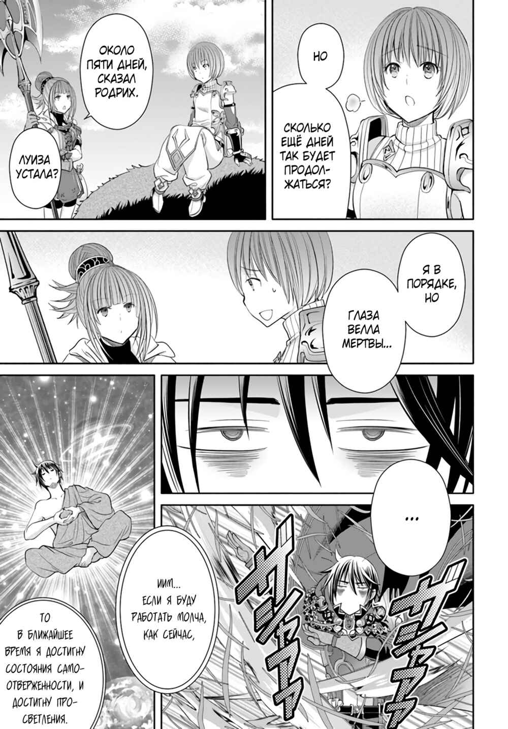 Hachinan tte, Sore wa Nai deshou! Chapter 73 - Page 12