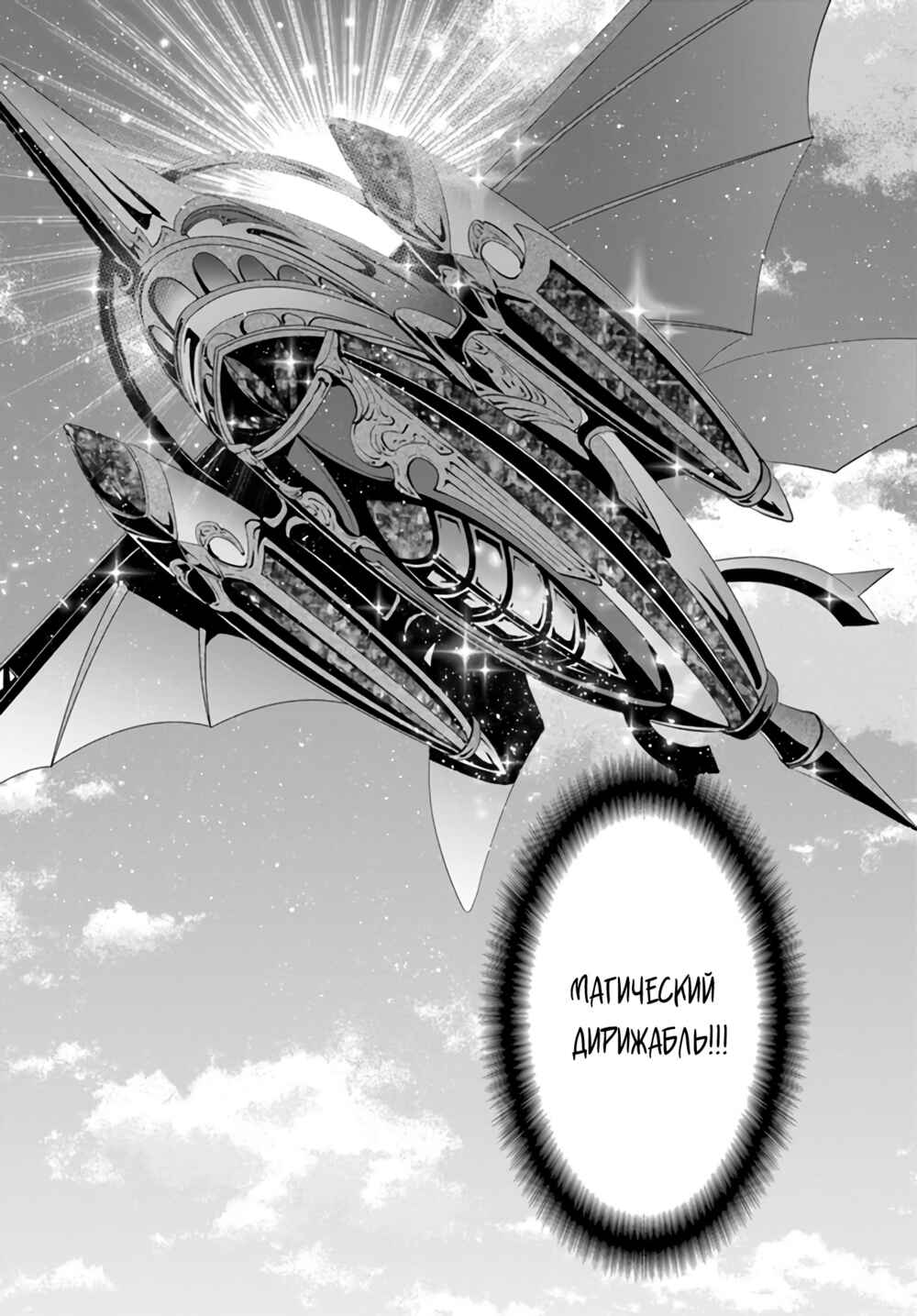 Hachinan tte, Sore wa Nai deshou! Chapter 73 - Page 14