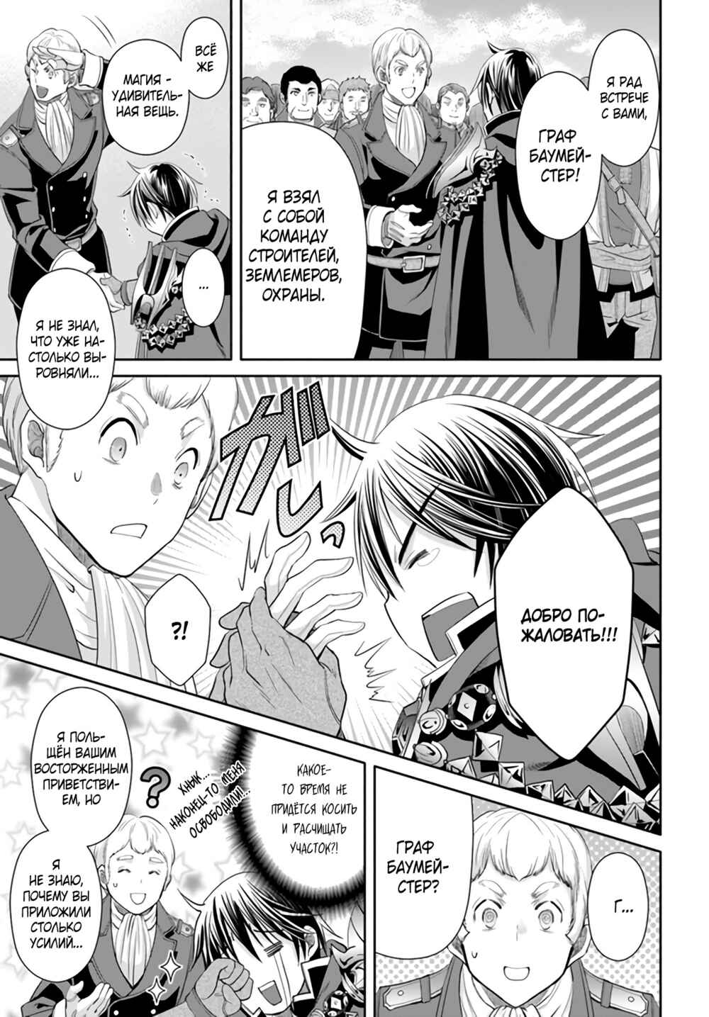 Hachinan tte, Sore wa Nai deshou! Chapter 73 - Page 16