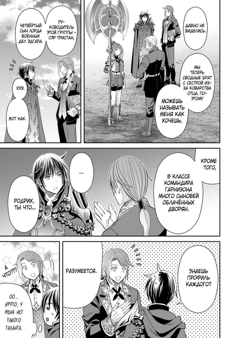 Hachinan tte, Sore wa Nai deshou! Chapter 73 - Page 18