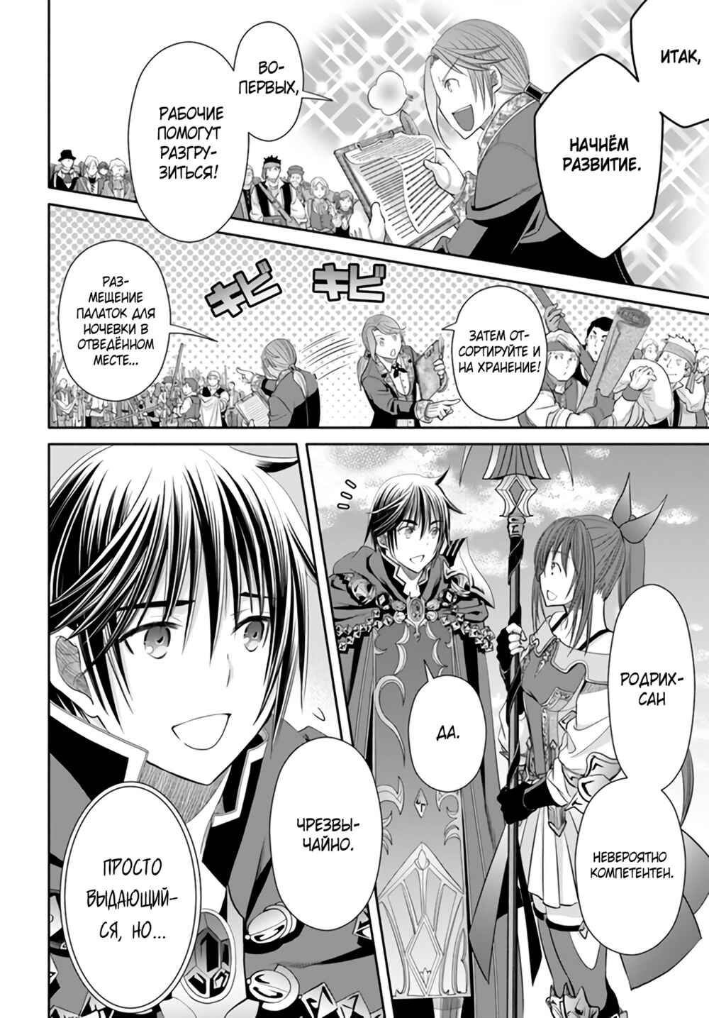 Hachinan tte, Sore wa Nai deshou! Chapter 73 - Page 19