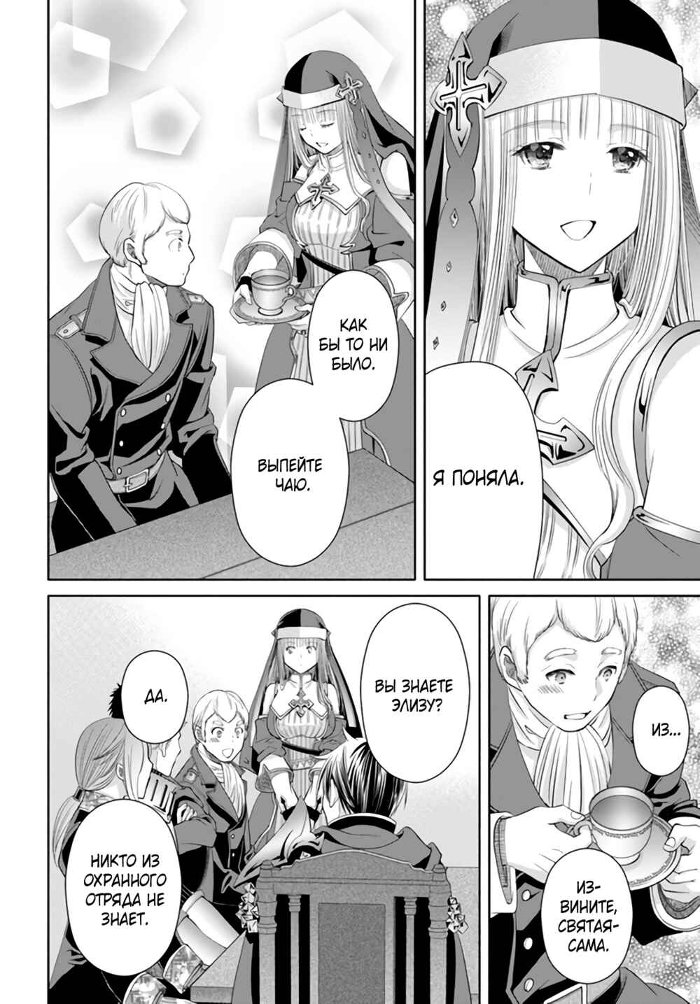 Hachinan tte, Sore wa Nai deshou! Chapter 73 - Page 21