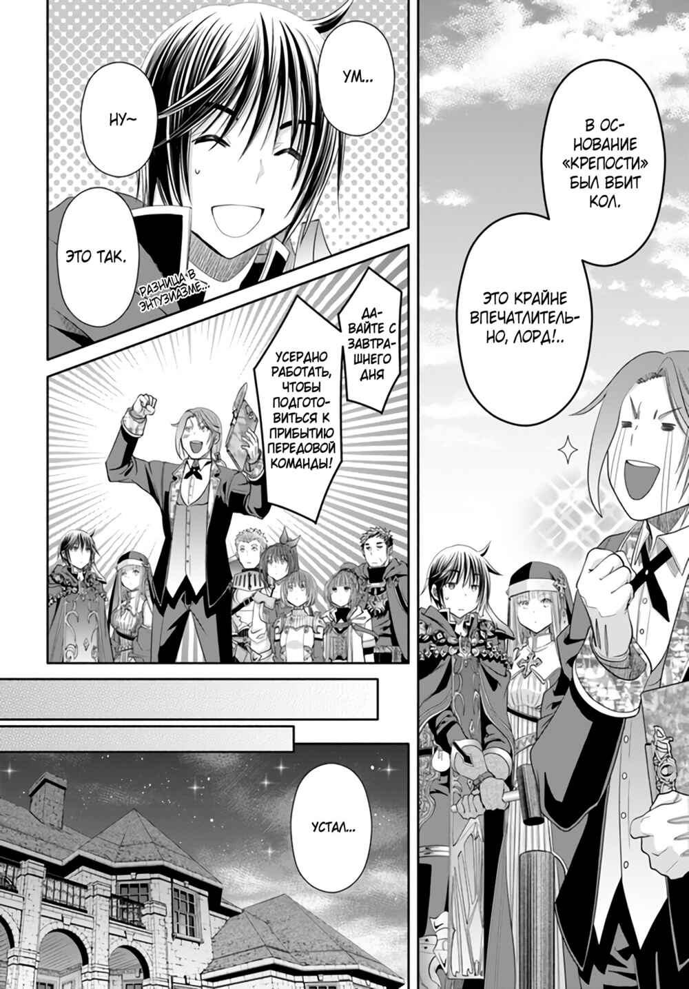 Hachinan tte, Sore wa Nai deshou! Chapter 73 - Page 3