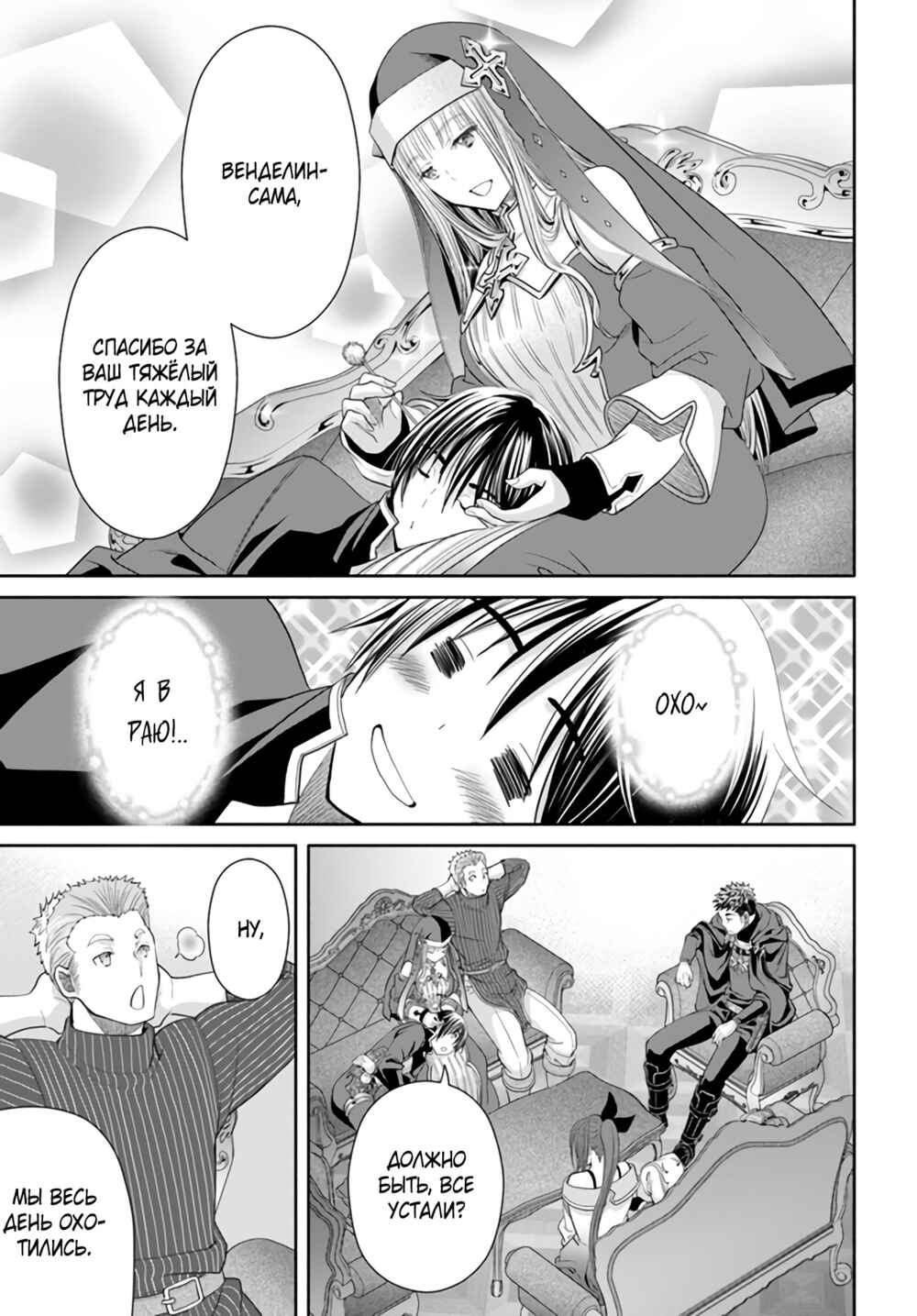 Hachinan tte, Sore wa Nai deshou! Chapter 73 - Page 4