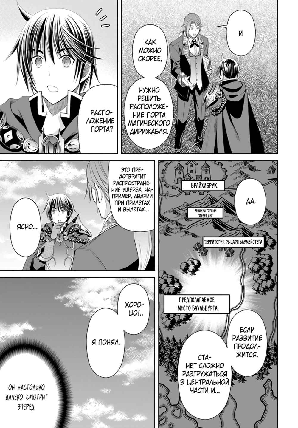 Hachinan tte, Sore wa Nai deshou! Chapter 73 - Page 8