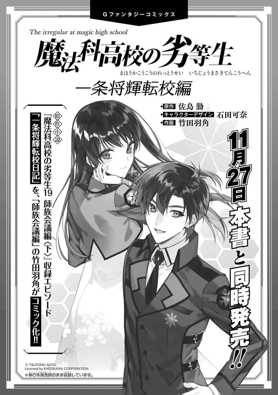 Mahouka Koukou no Rettousei - Shizoku Kaigi-hen Chapter 53 - Page 18