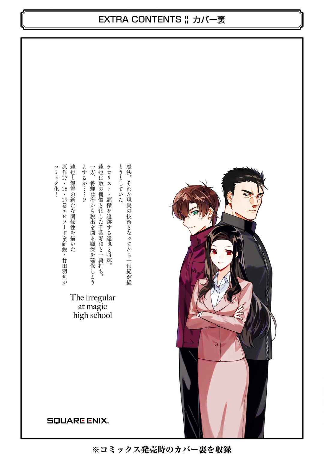 Mahouka Koukou no Rettousei - Shizoku Kaigi-hen Chapter 53 - Page 22