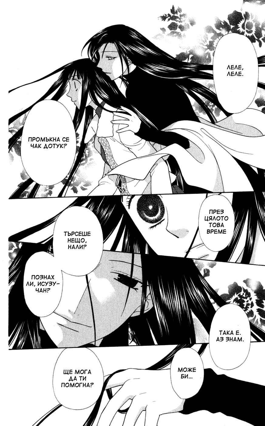 Fruits Basket Chapter 106 - Page 10