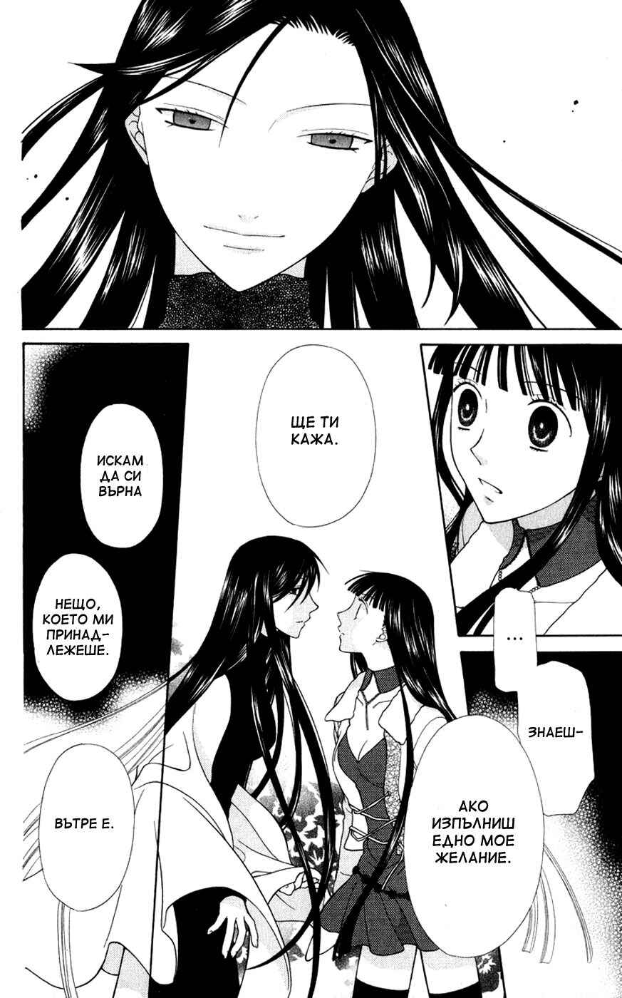 Fruits Basket Chapter 106 - Page 12