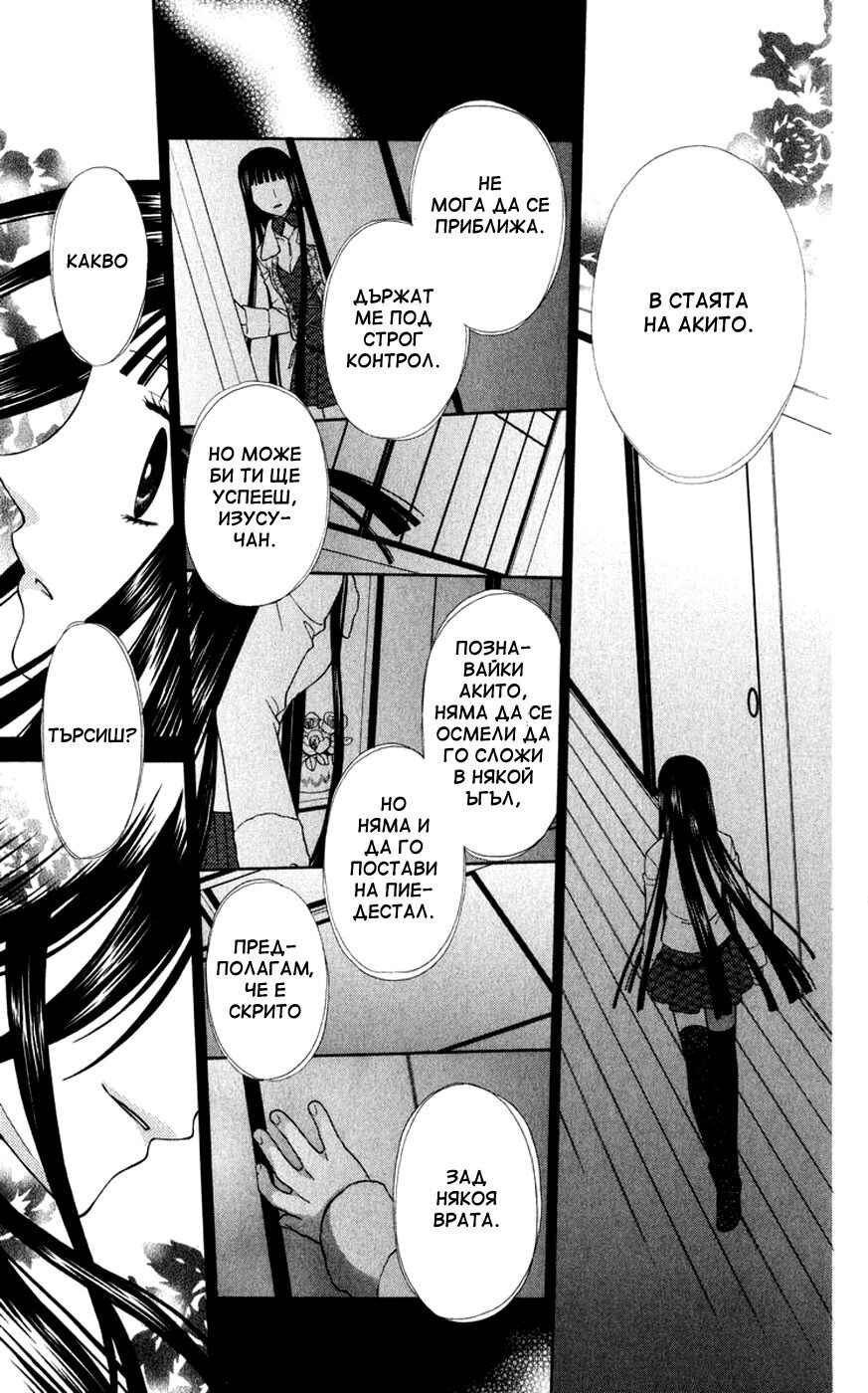 Fruits Basket Chapter 106 - Page 13