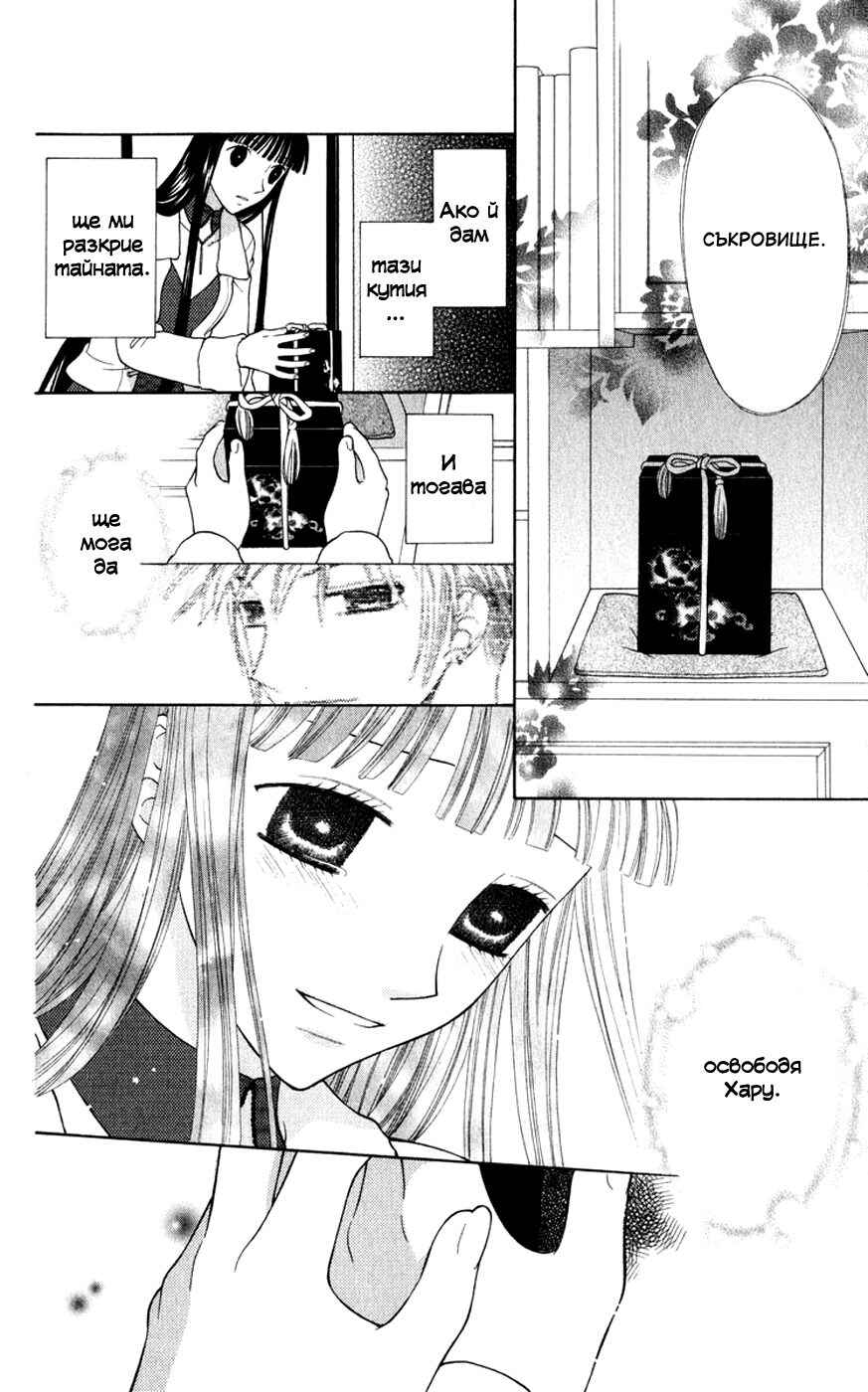 Fruits Basket Chapter 106 - Page 14