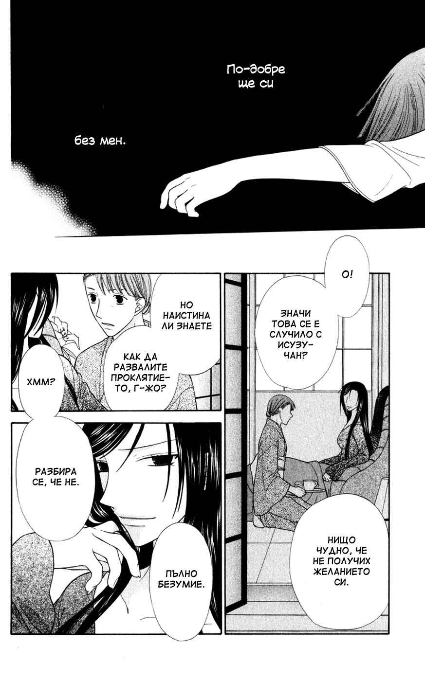 Fruits Basket Chapter 106 - Page 18