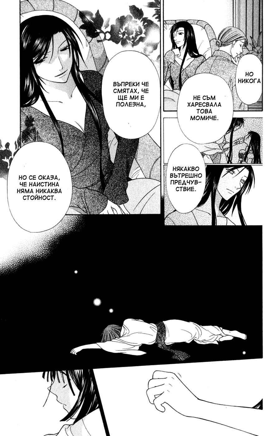 Fruits Basket Chapter 106 - Page 19