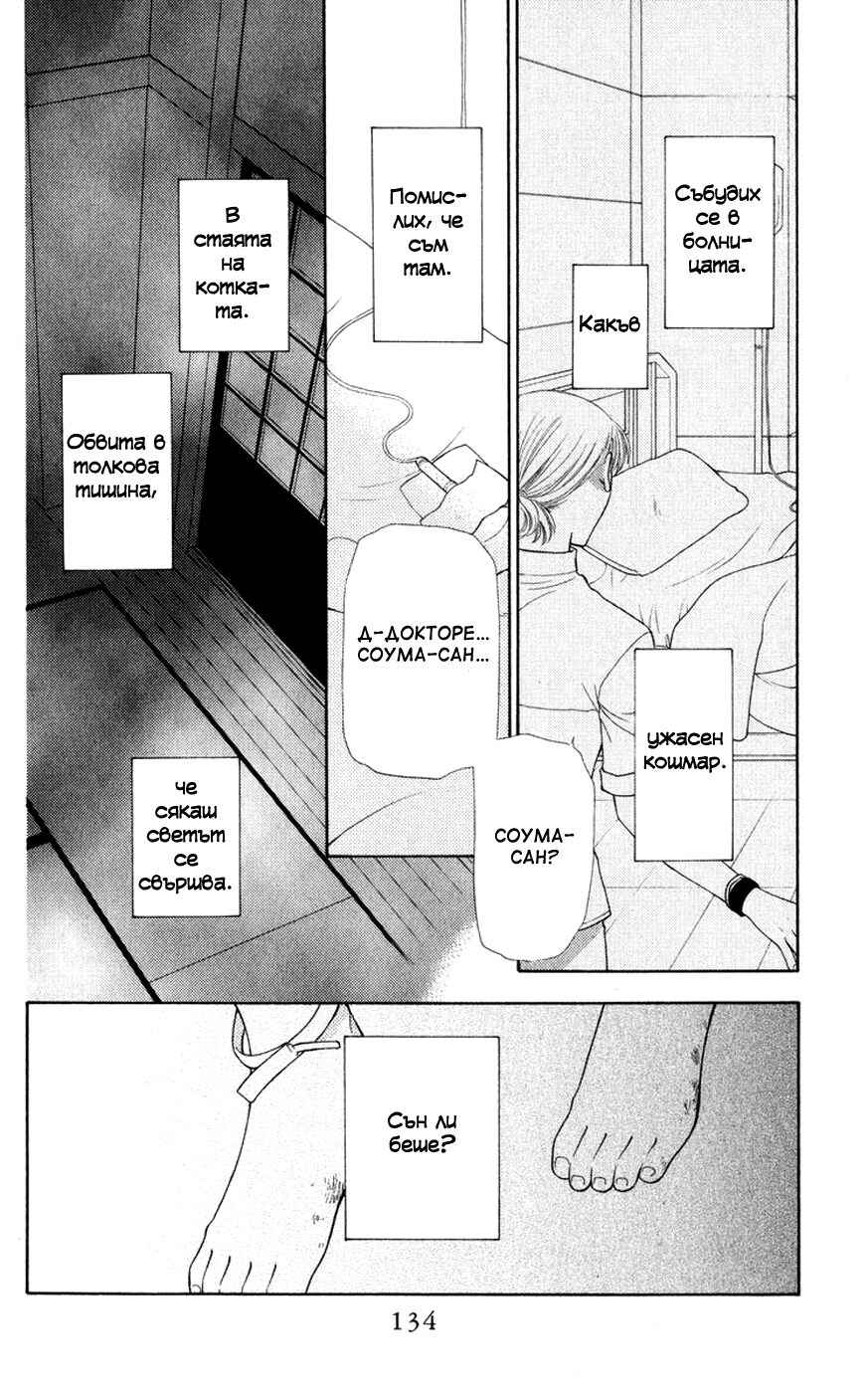 Fruits Basket Chapter 106 - Page 2