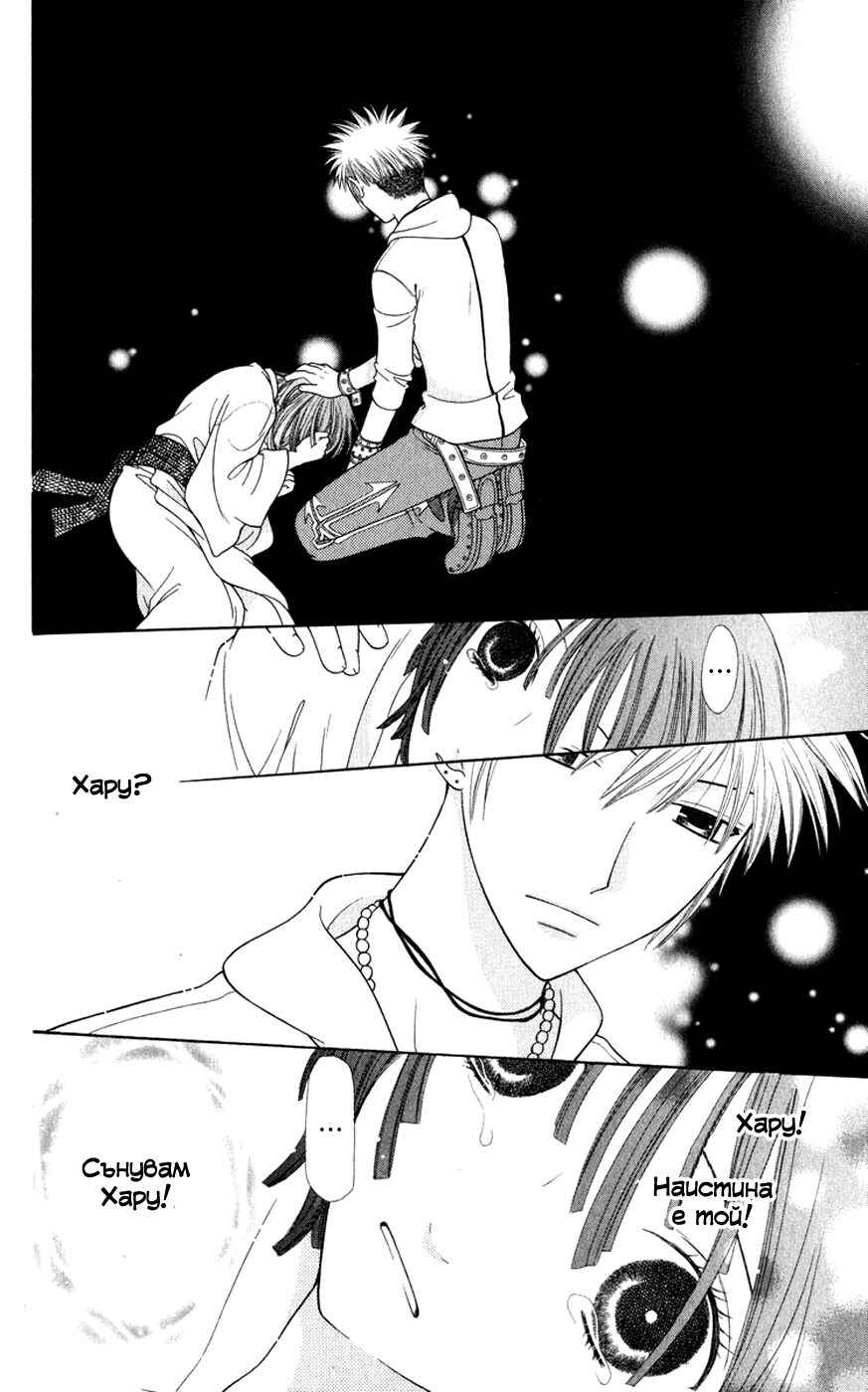 Fruits Basket Chapter 106 - Page 22