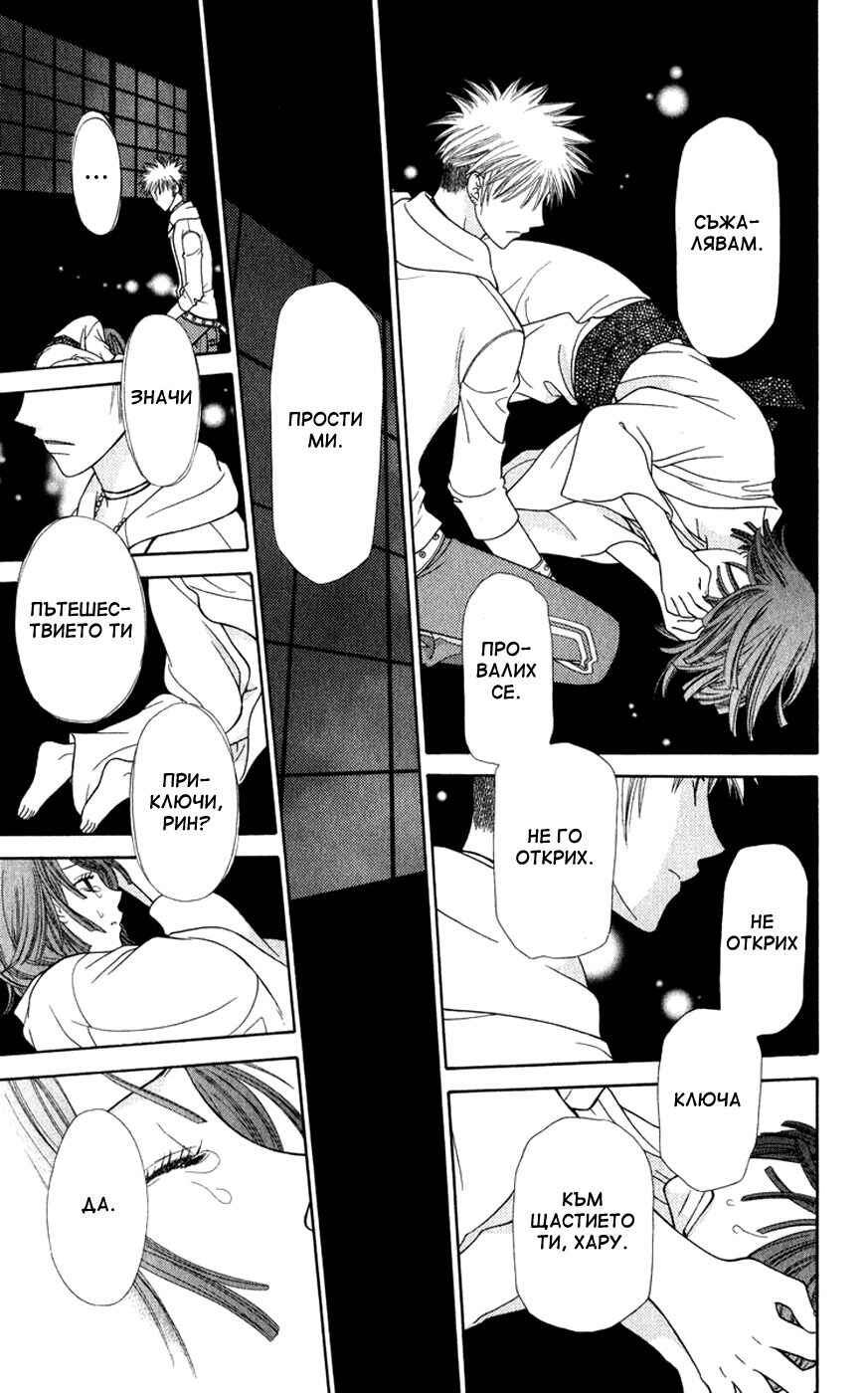 Fruits Basket Chapter 106 - Page 23