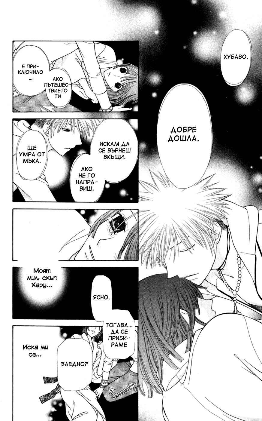 Fruits Basket Chapter 106 - Page 24