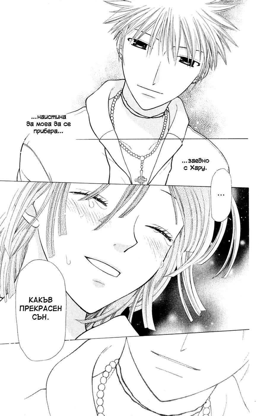 Fruits Basket Chapter 106 - Page 25