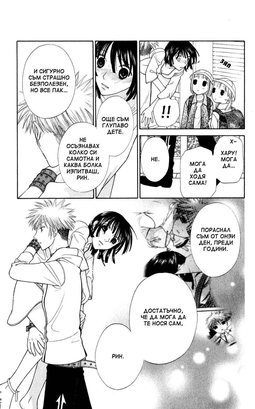 Fruits Basket Chapter 106 - Page 27