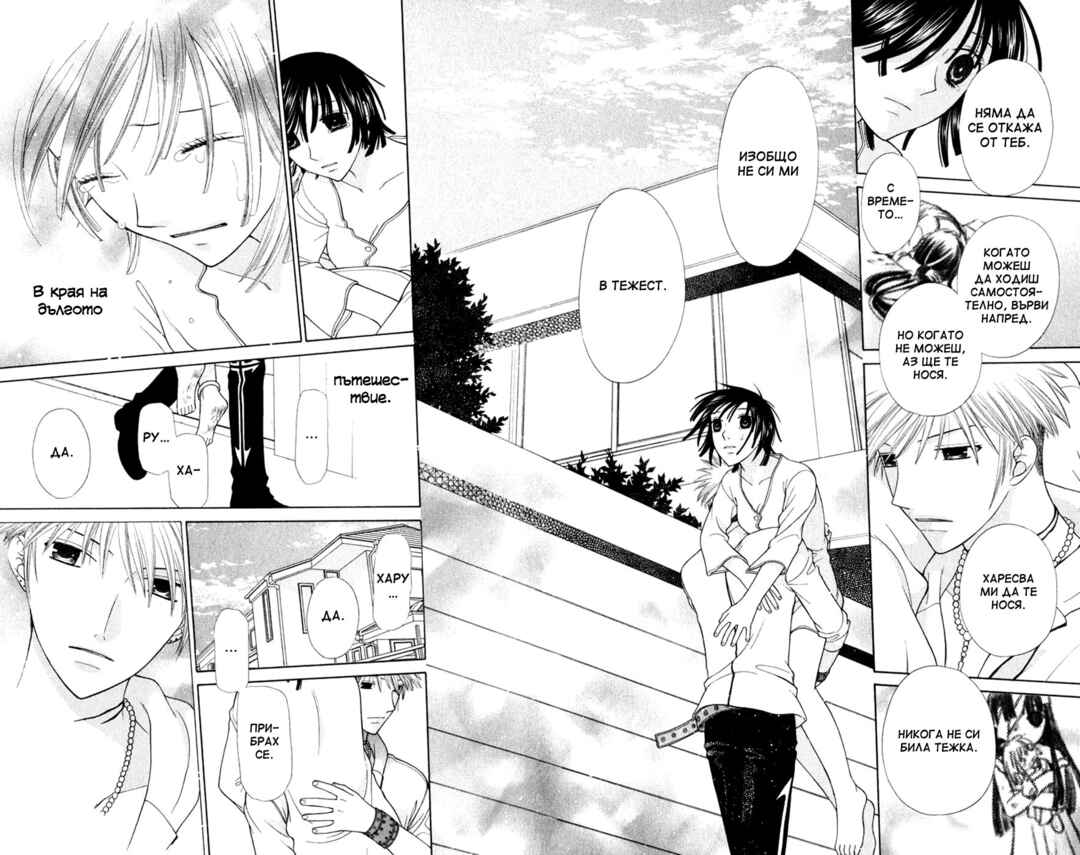 Fruits Basket Chapter 106 - Page 28