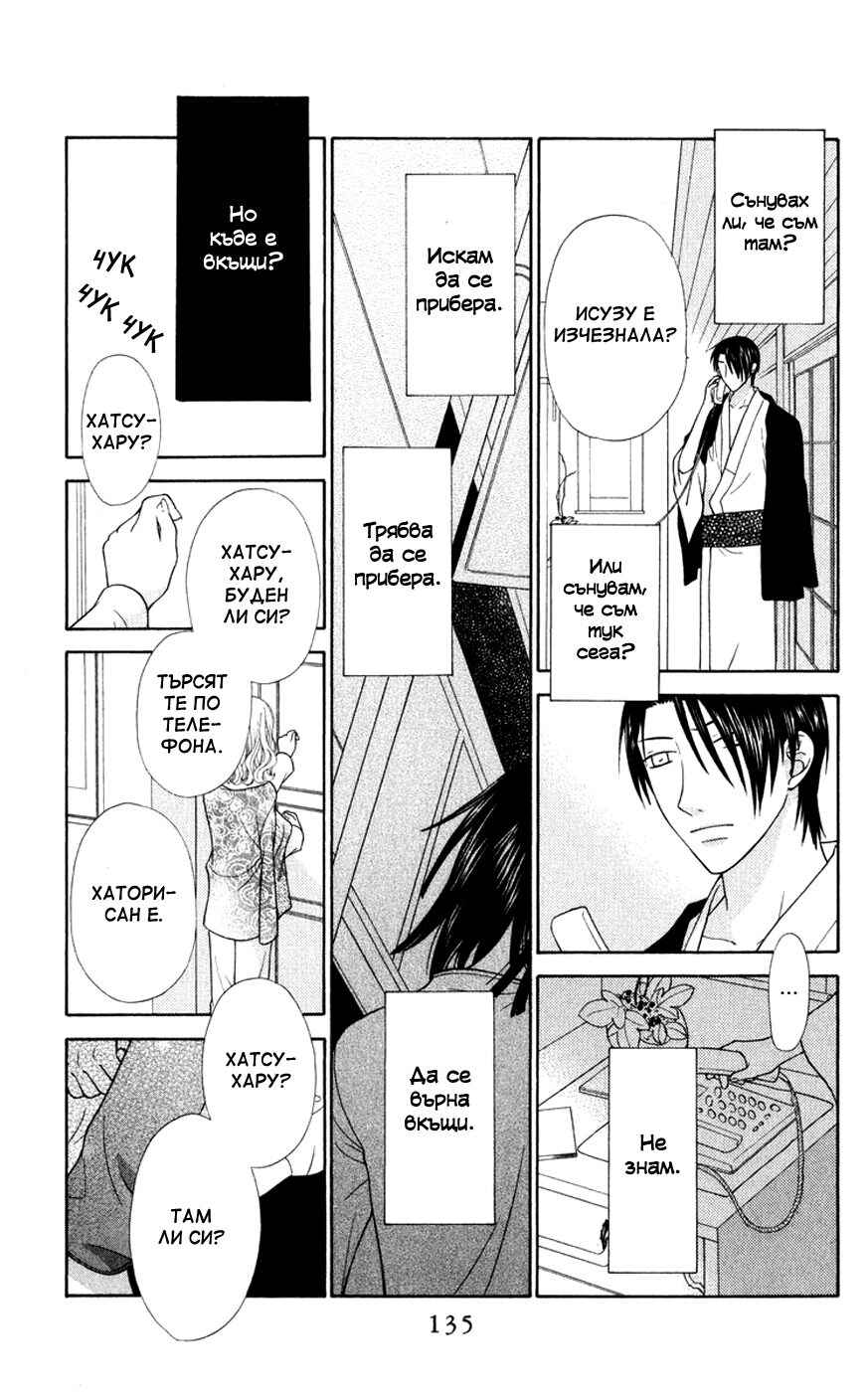 Fruits Basket Chapter 106 - Page 3