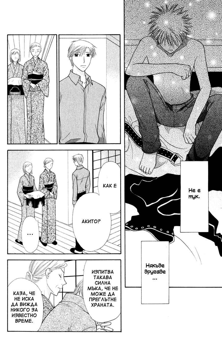 Fruits Basket Chapter 106 - Page 4