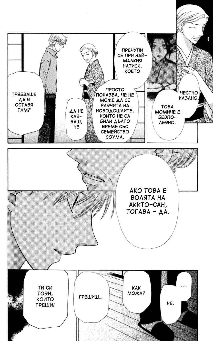 Fruits Basket Chapter 106 - Page 6