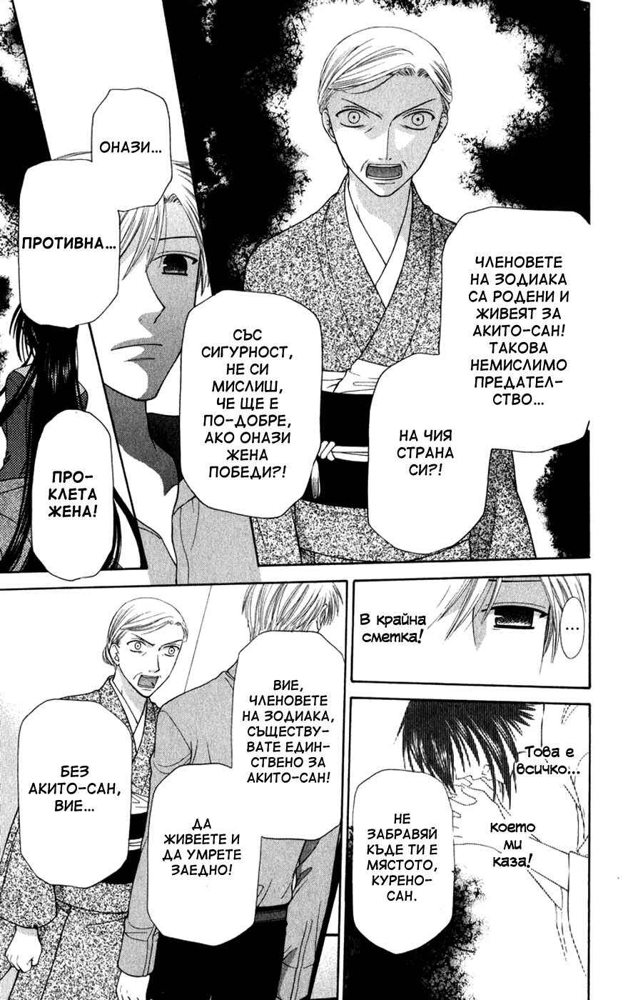 Fruits Basket Chapter 106 - Page 7