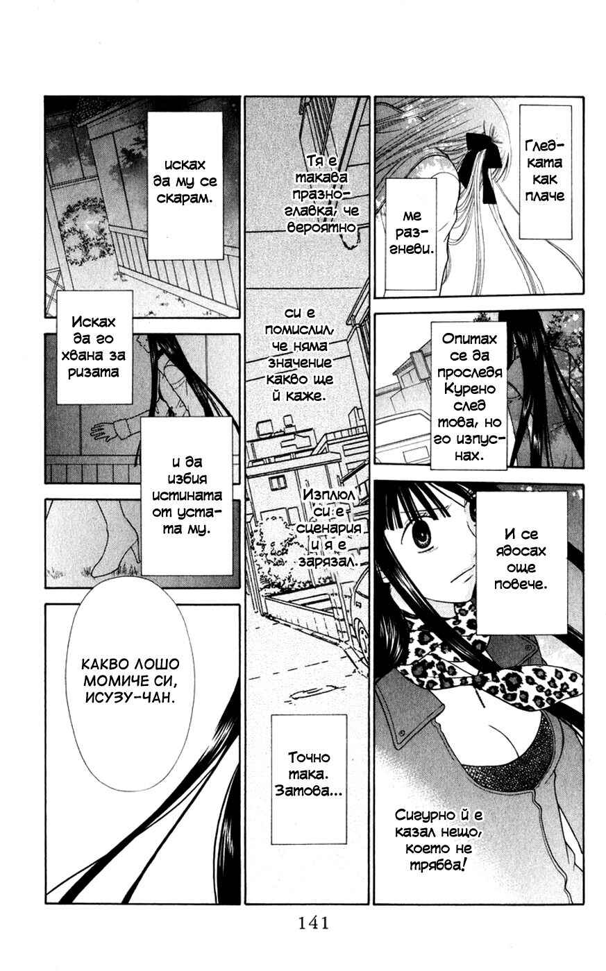 Fruits Basket Chapter 106 - Page 9