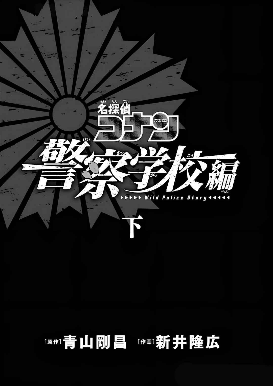 Wild Police Story Chapter 7 - Page 5