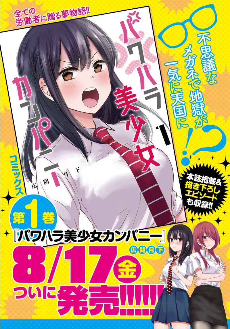 Power-Hara Bishoujo Company Chapter 4 - Page 2