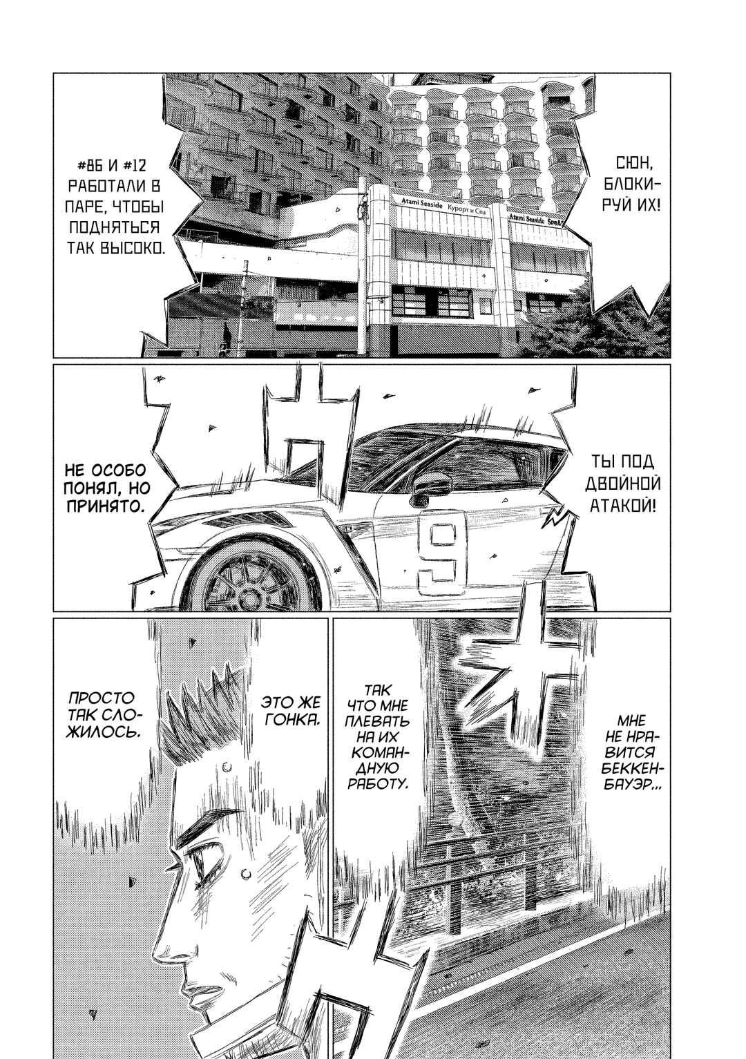MF Ghost Chapter 188 - Page 2