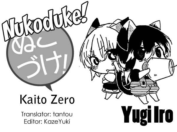 Nukozuke! Chapter 17 - Page 1