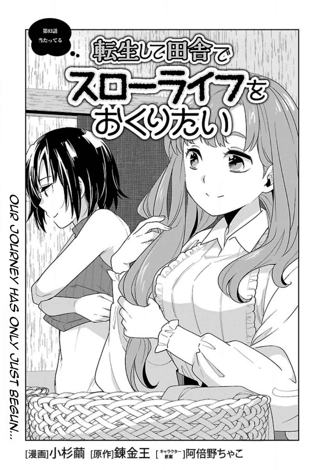 Tensei Shite Inaka de Slow Life wo Okuritai Chapter 83 - Page 4