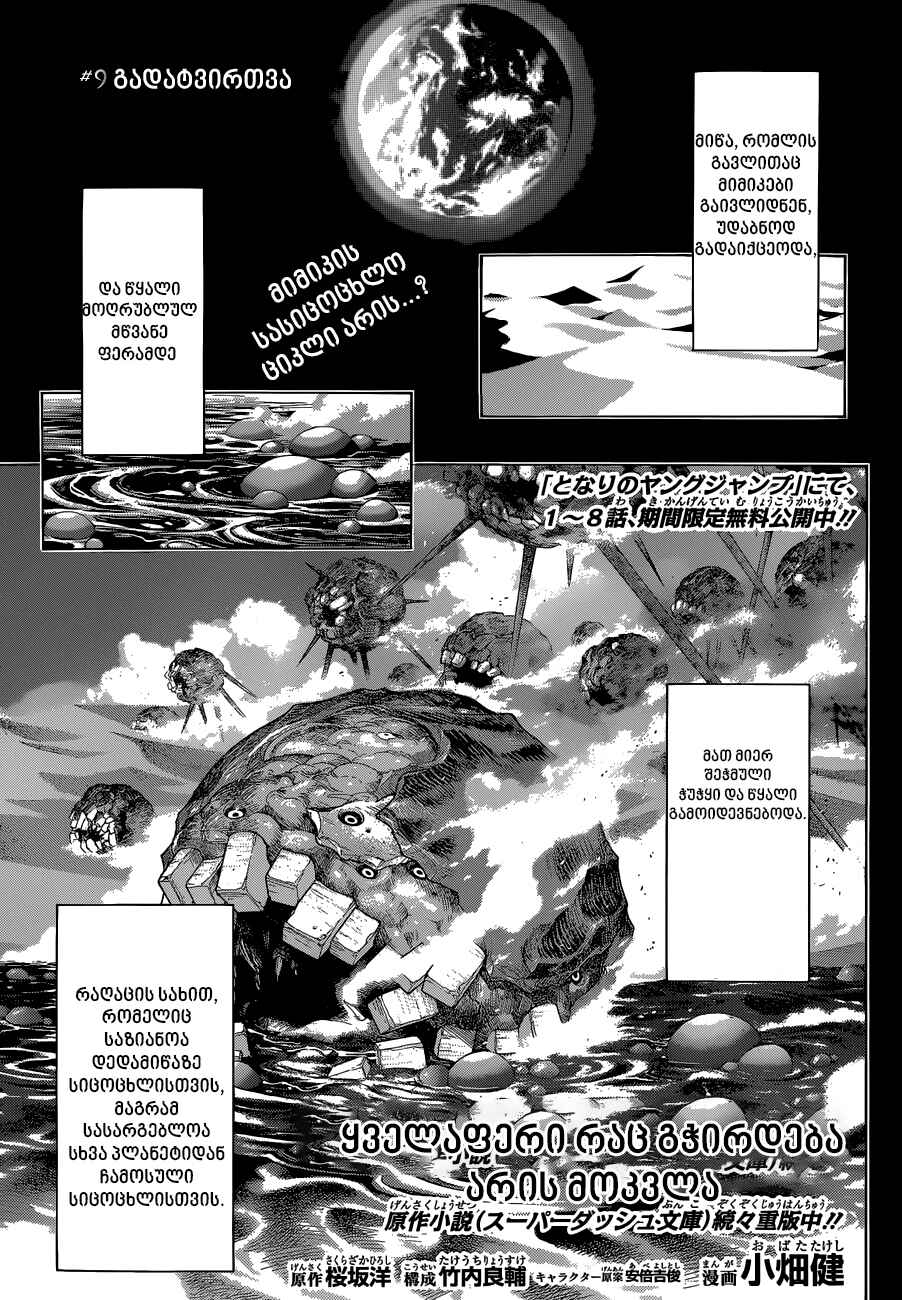 All You Need Is Kill Chapter 9 - Page 1